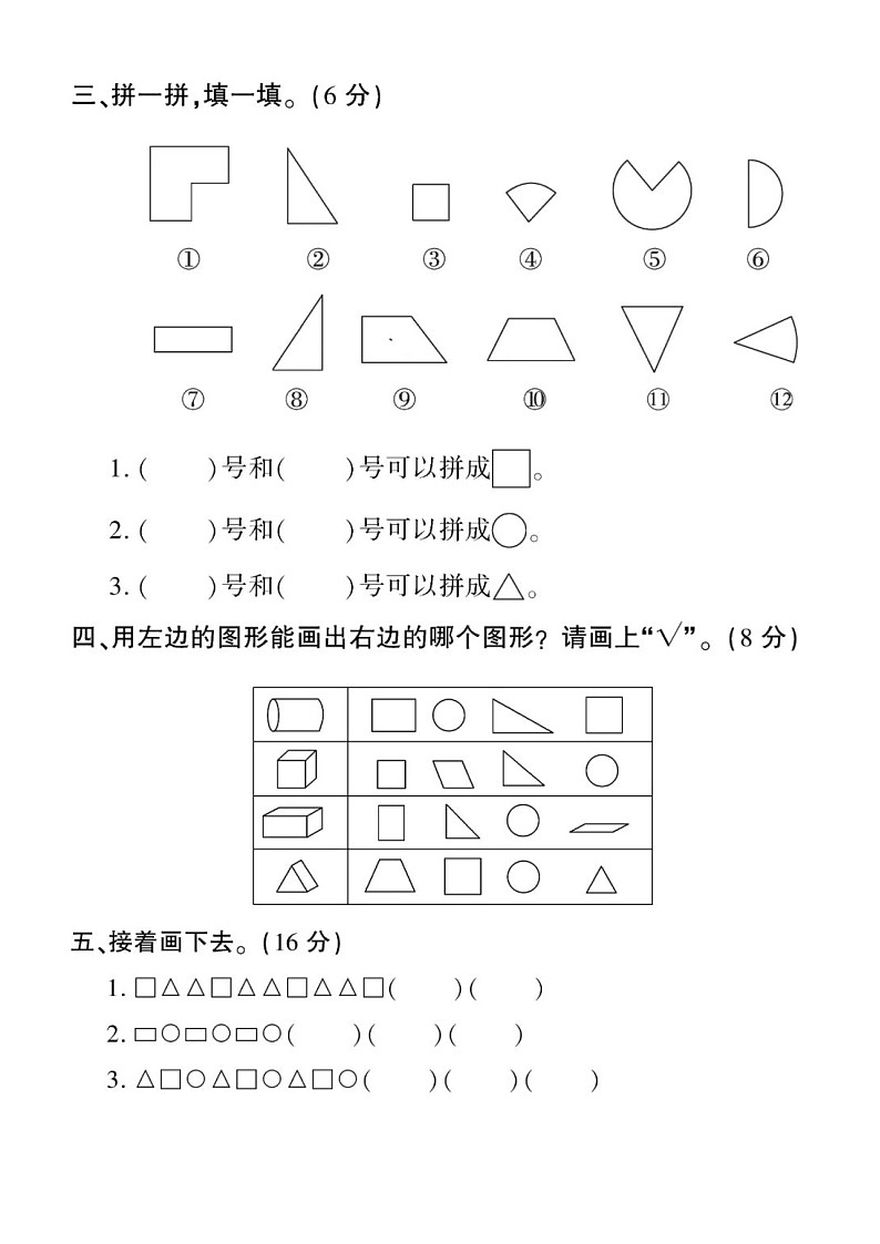 小学数学西师版一年级下册第三单元《认识图形》练习题(无答案)02