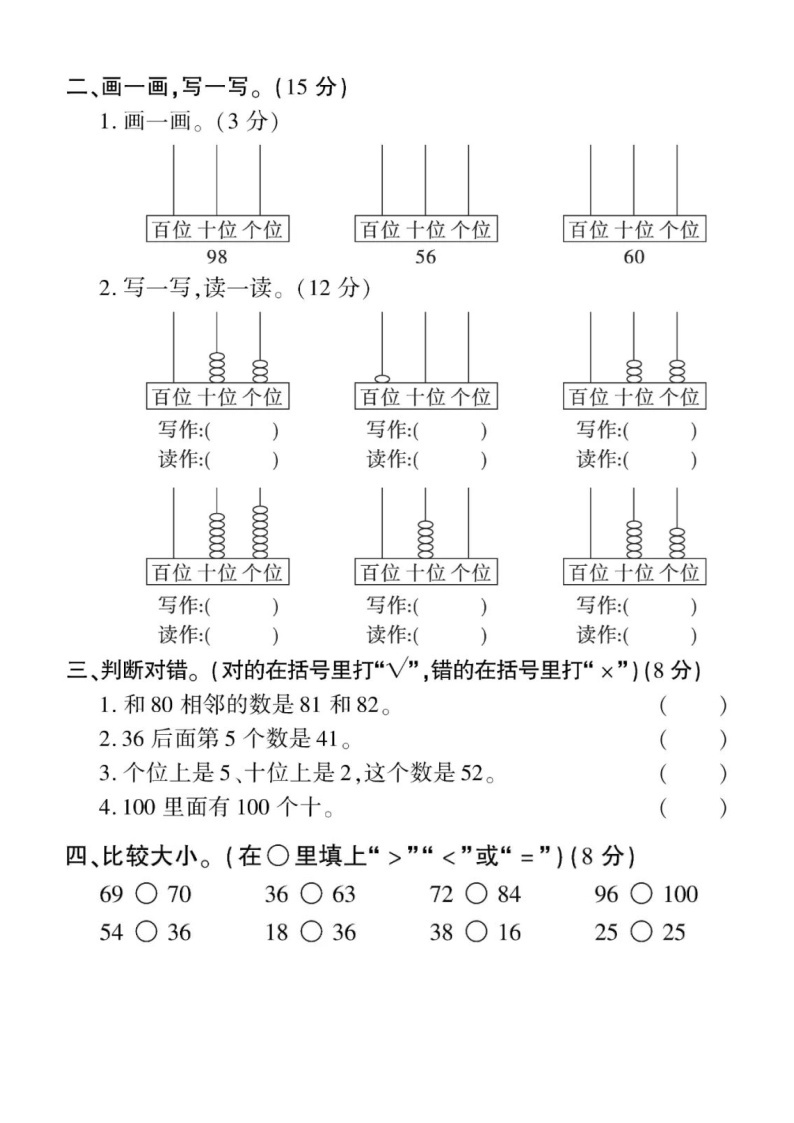 小学数学西师版一年级下册第一单元《100以内数的认识》练习题（无答案）02