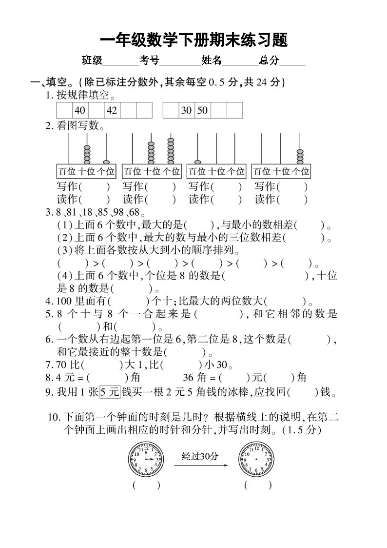 小学数学西师版一年级下册期末练习题3(无答案)01