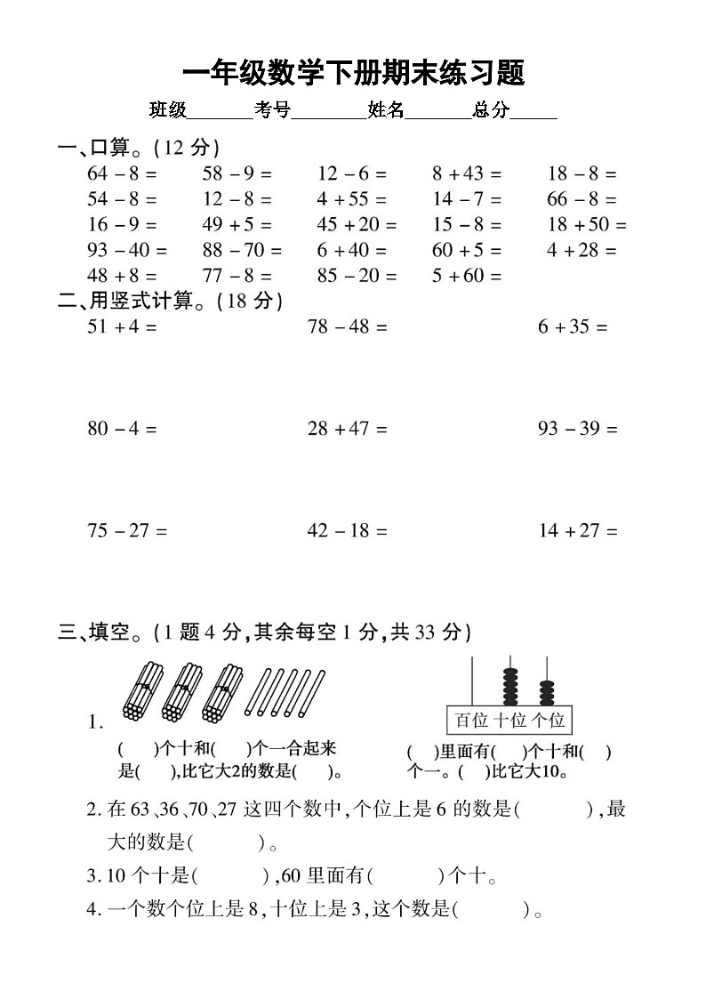 小学数学西师版一年级下册期末练习题4(无答案)01