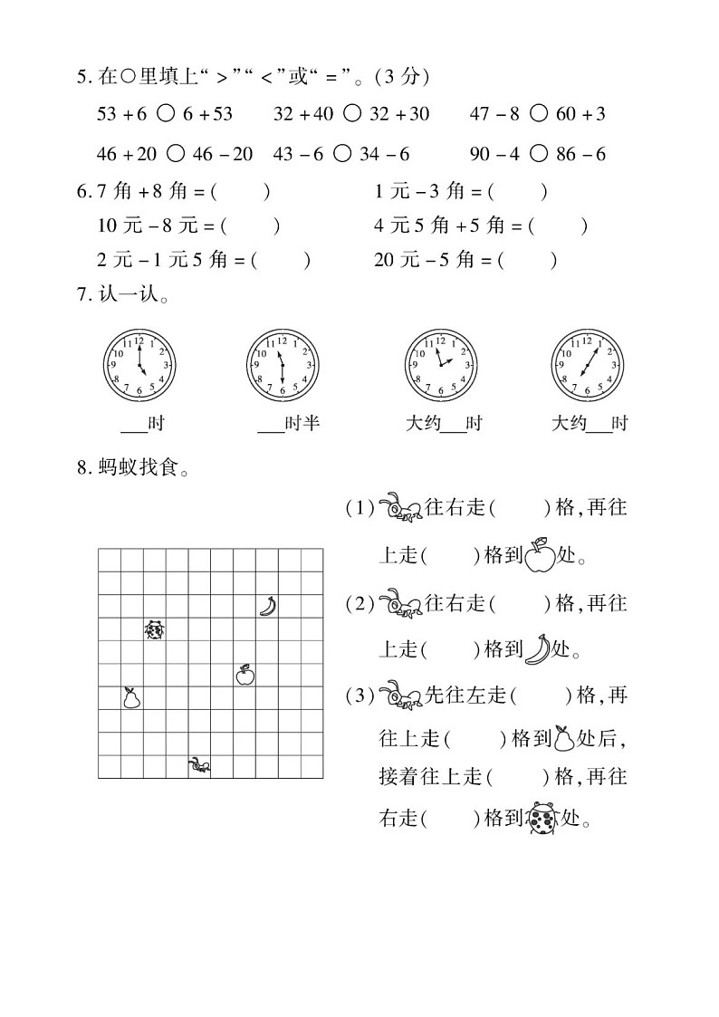 小学数学西师版一年级下册期末练习题4(无答案)02