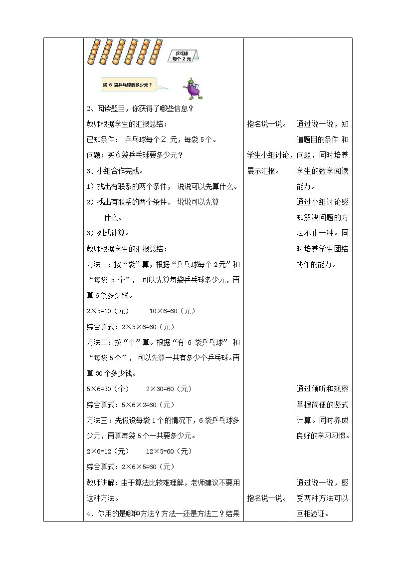 苏教版数学三下第一单元第四课时《两步连乘的实际问题》教学设计02