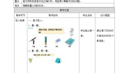 小学数学三 解决问题的策略第一课时教案