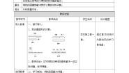 小学数学三 解决问题的策略第二课时教案设计