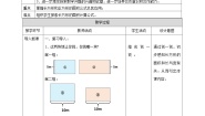 苏教版三年级下册六 长方形和正方形的面积第二课时教学设计