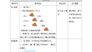 小学数学六 长方形和正方形的面积第三课时教案