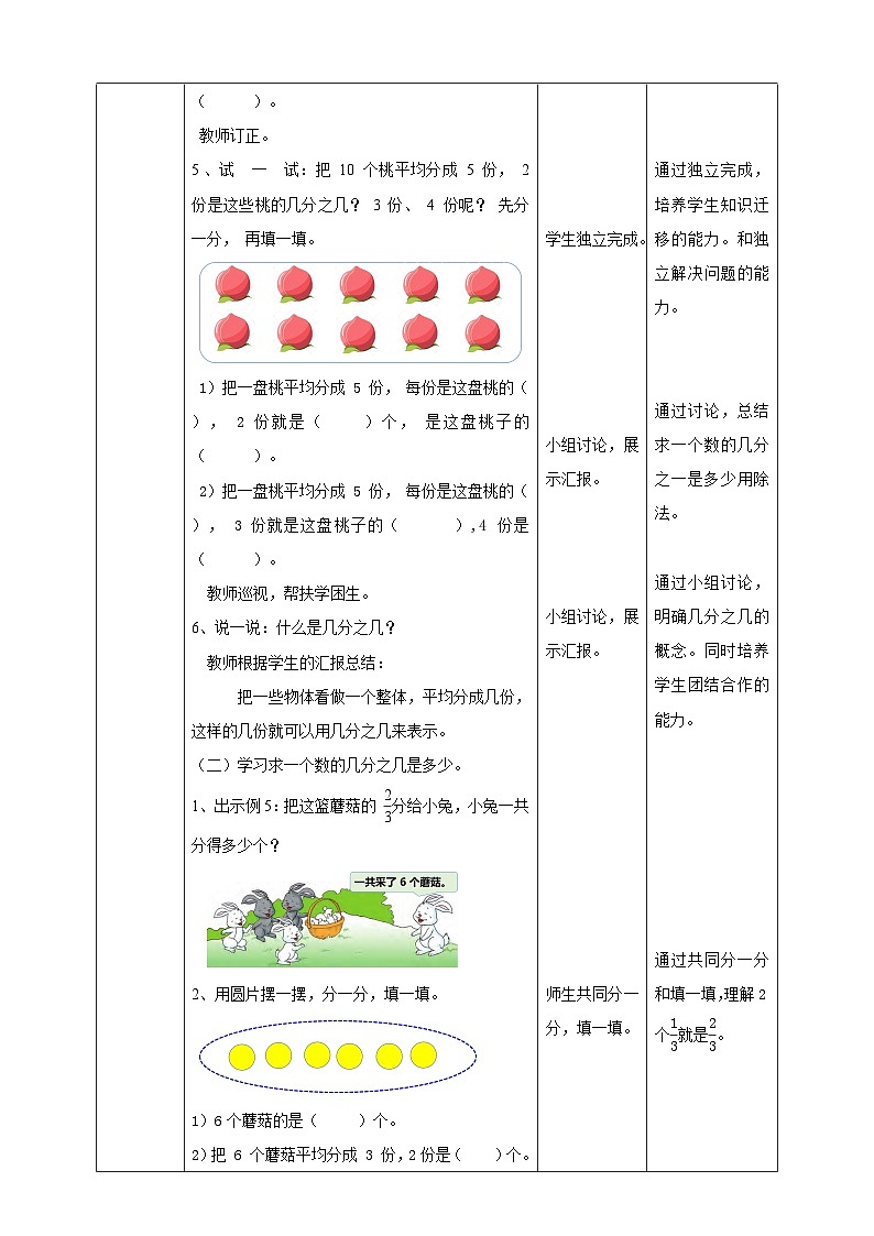 苏教版数学三下第七单元第三课时《认识一些物体的几分之几和求一个数的几分之几是多少》教学设计03