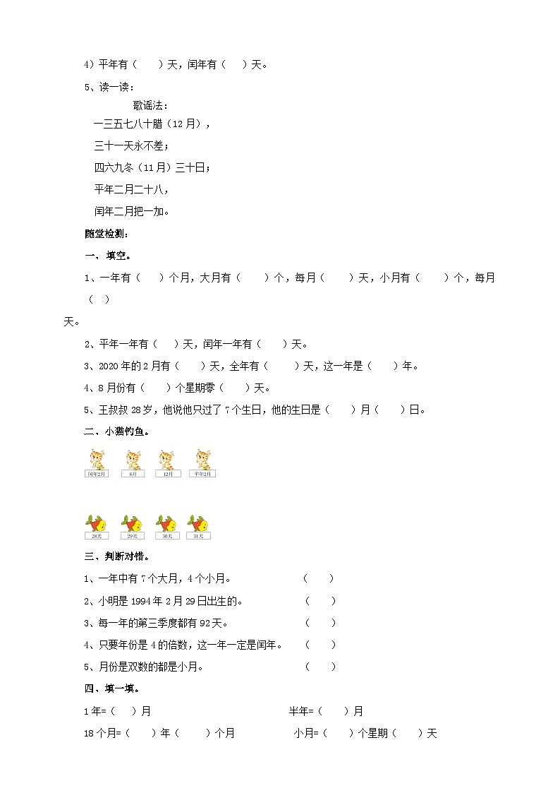 苏教版数学三下第五单元第一课时《认识年、月、日》学案03