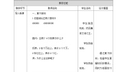 苏教版四年级下册二 认识多位数教案设计