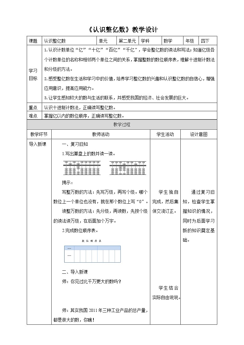 苏教版四年级下册数学《认识整亿数》教学设计01