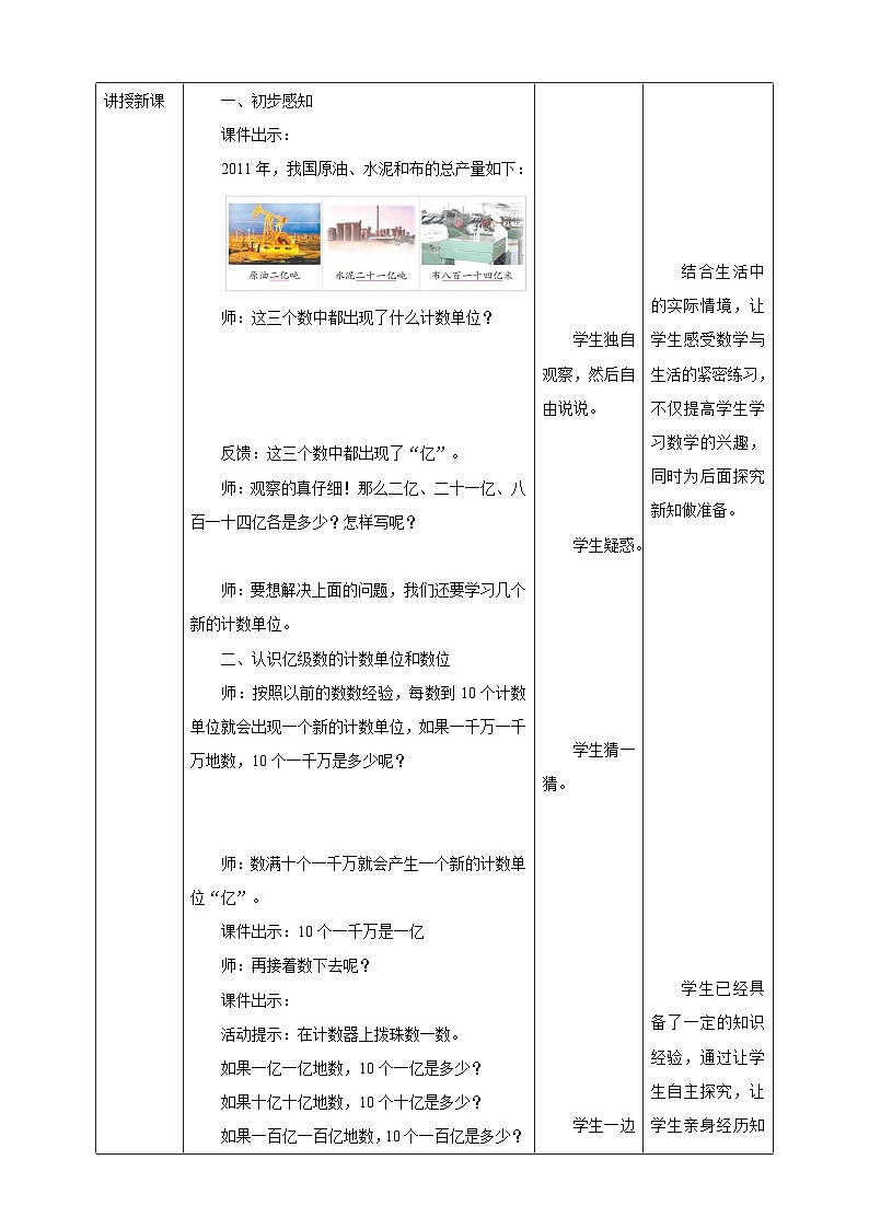 苏教版四年级下册数学《认识整亿数》教学设计02
