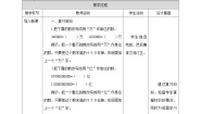 小学数学苏教版四年级下册二 认识多位数教学设计