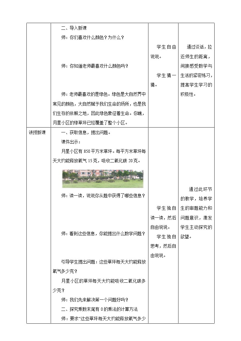 苏教版四年级下册数学《乘数末尾有0的乘法》教学设计第2页
