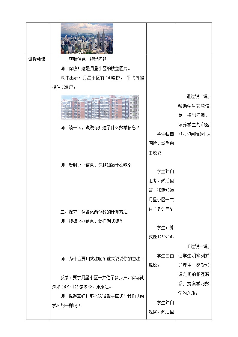 苏教版四年级下册数学《笔算三位数乘两位数》教学设计第2页