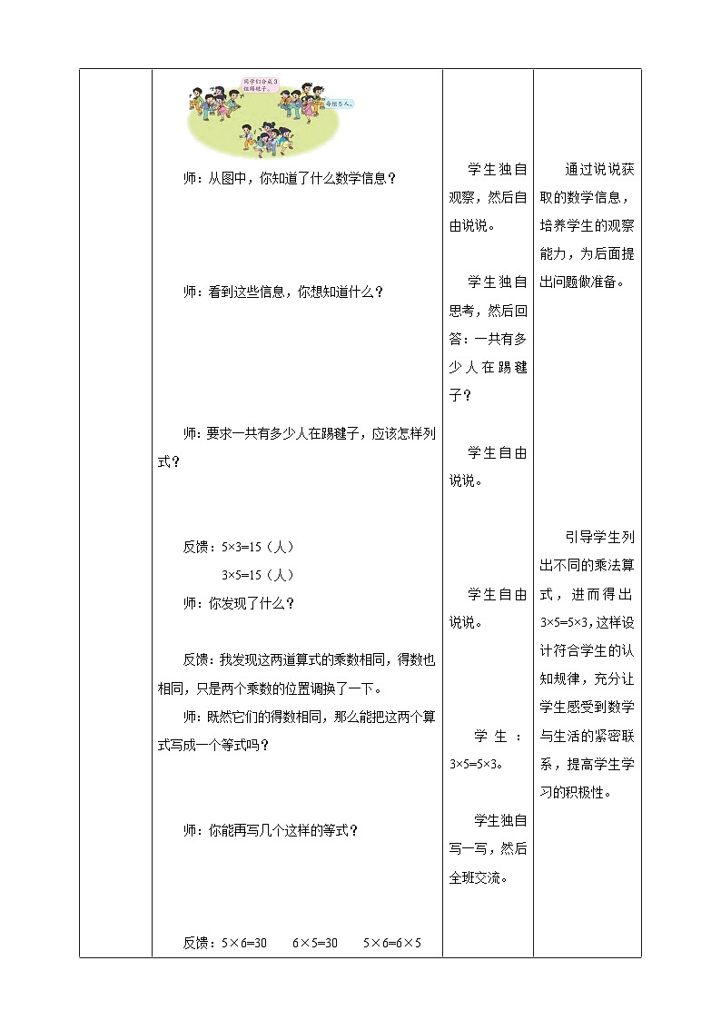 苏教版四年级下册数学《乘法交换律和结合律》教学设计02
