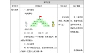 苏教版四年级下册六 运算律教案设计