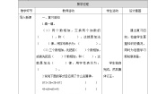 小学数学苏教版四年级下册六 运算律教学设计