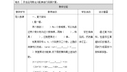 小学苏教版六 运算律教案设计