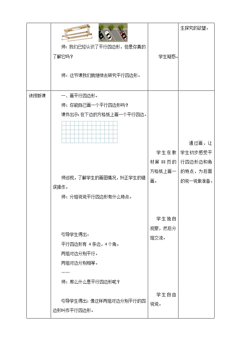 苏教版四年级下册数学《认识平行四边形》教学设计第2页