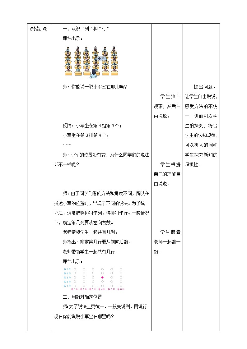 苏教版四年级下册数学《用数对确定位置(一》教学设计第2页