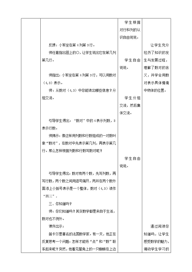 苏教版四年级下册数学《用数对确定位置(一》教学设计第3页