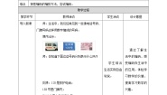 小学数学苏教版四年级下册数字与信息教案设计