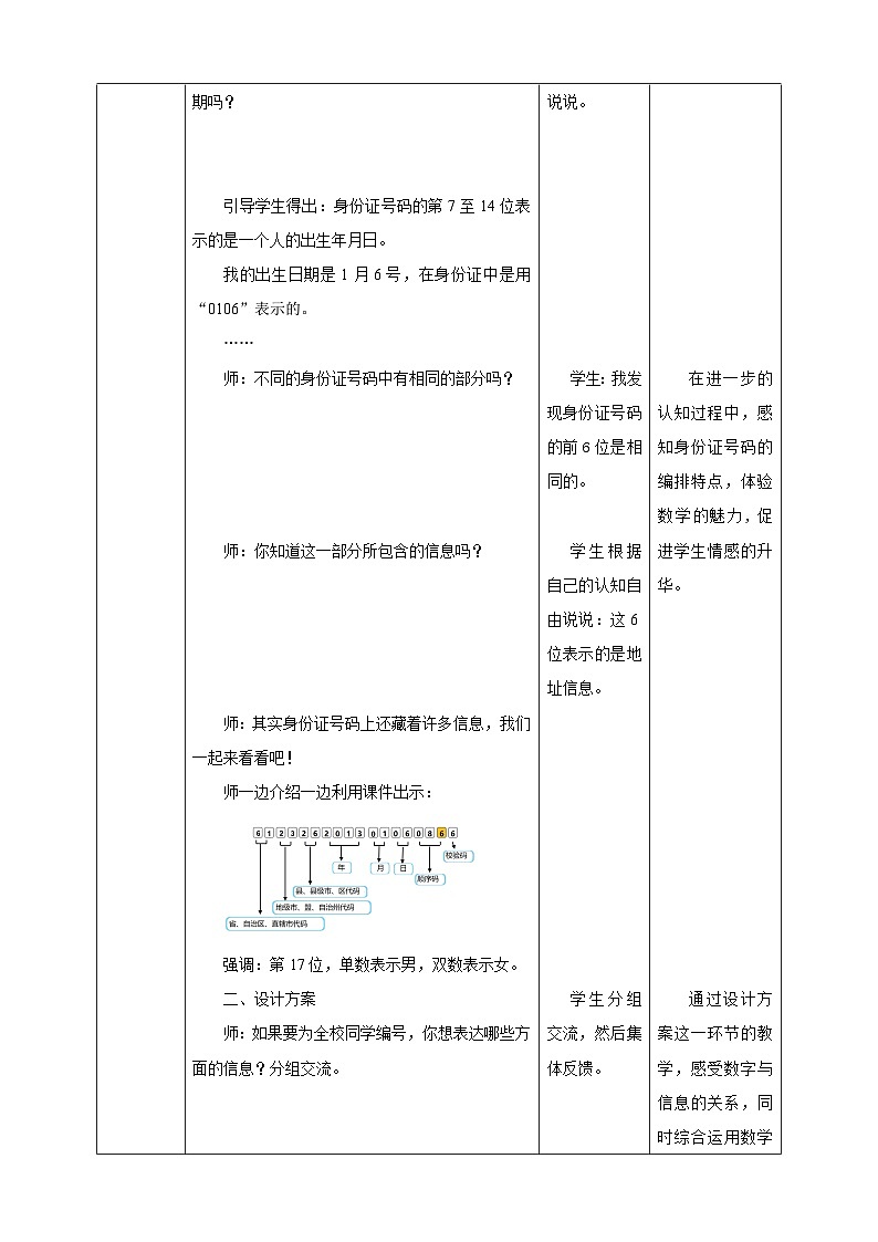 苏教版四年级下册数学《数字与信息》教学设计03