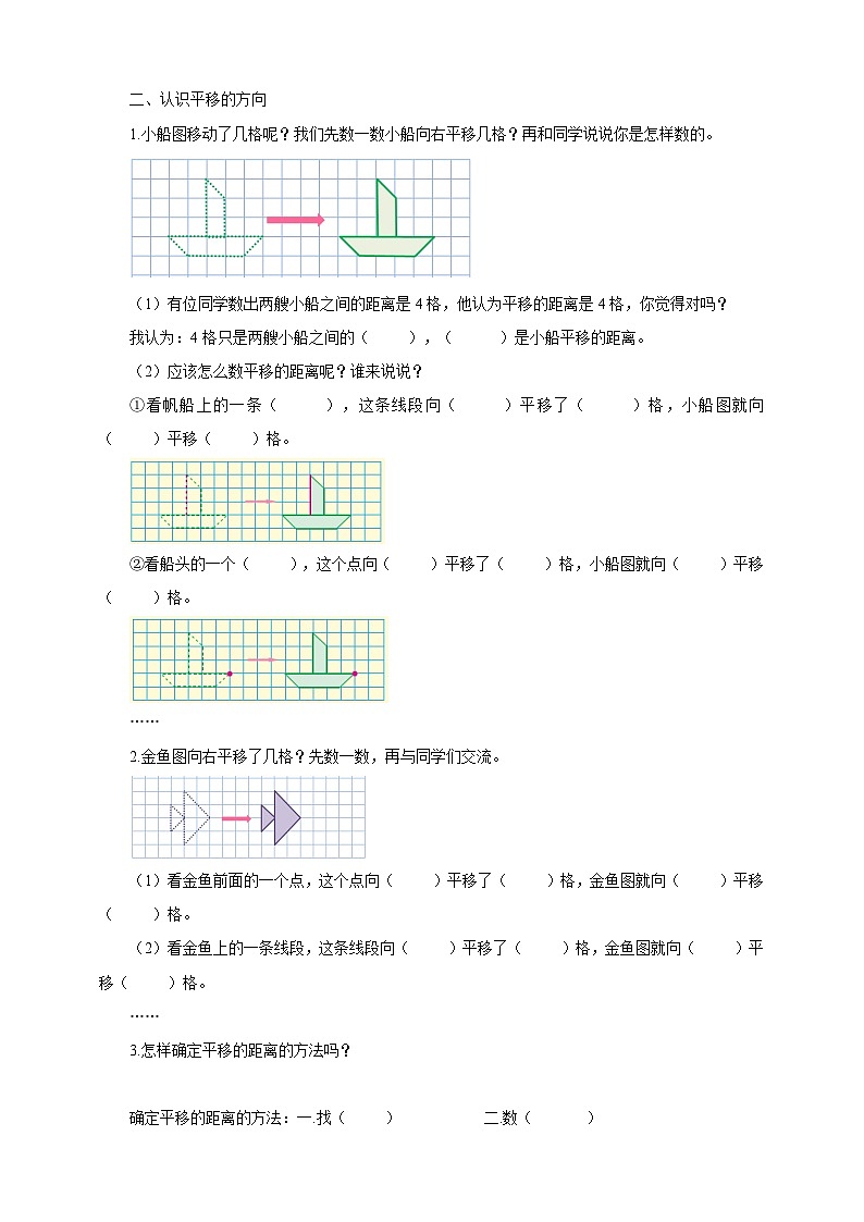 苏教版四年级下册数学《图形的平移》导学案02