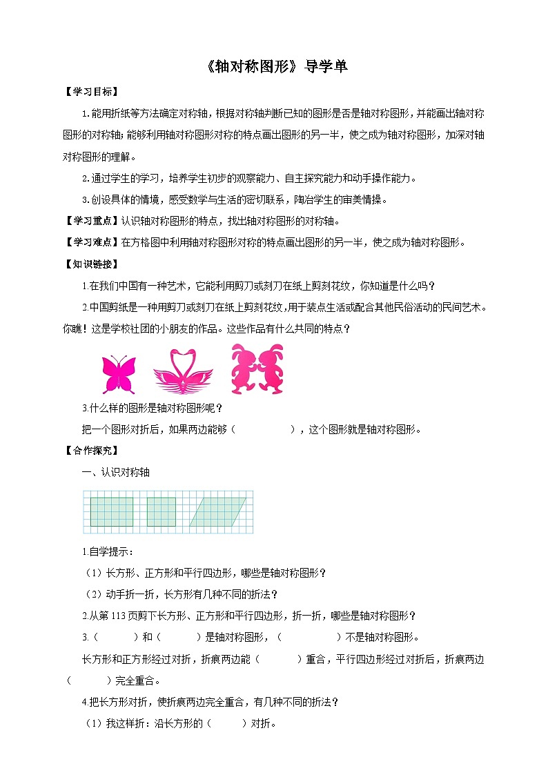 苏教版四年级下册数学《轴对称图形》导学案第1页