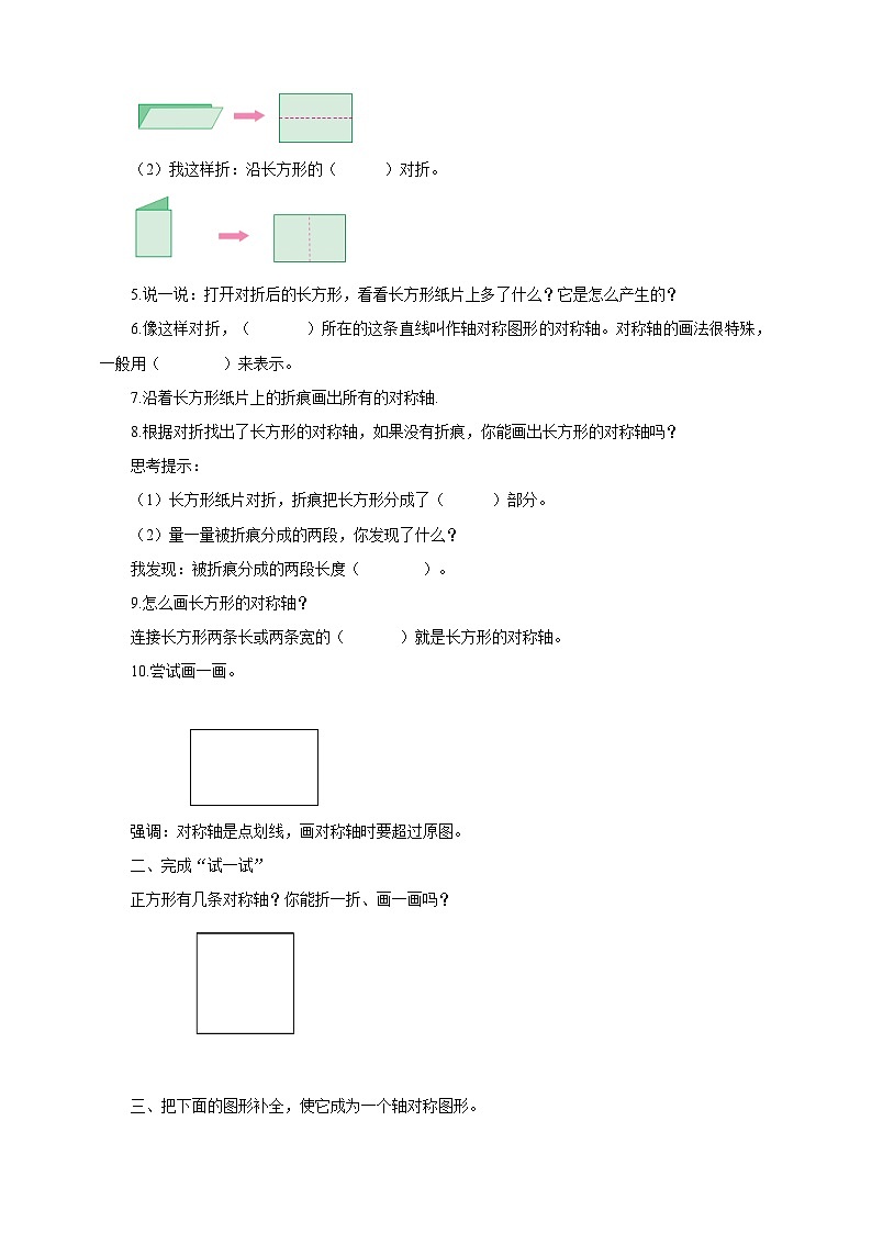 苏教版四年级下册数学《轴对称图形》导学案第2页