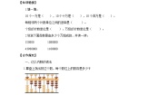 苏教版四年级下册二 认识多位数学案设计