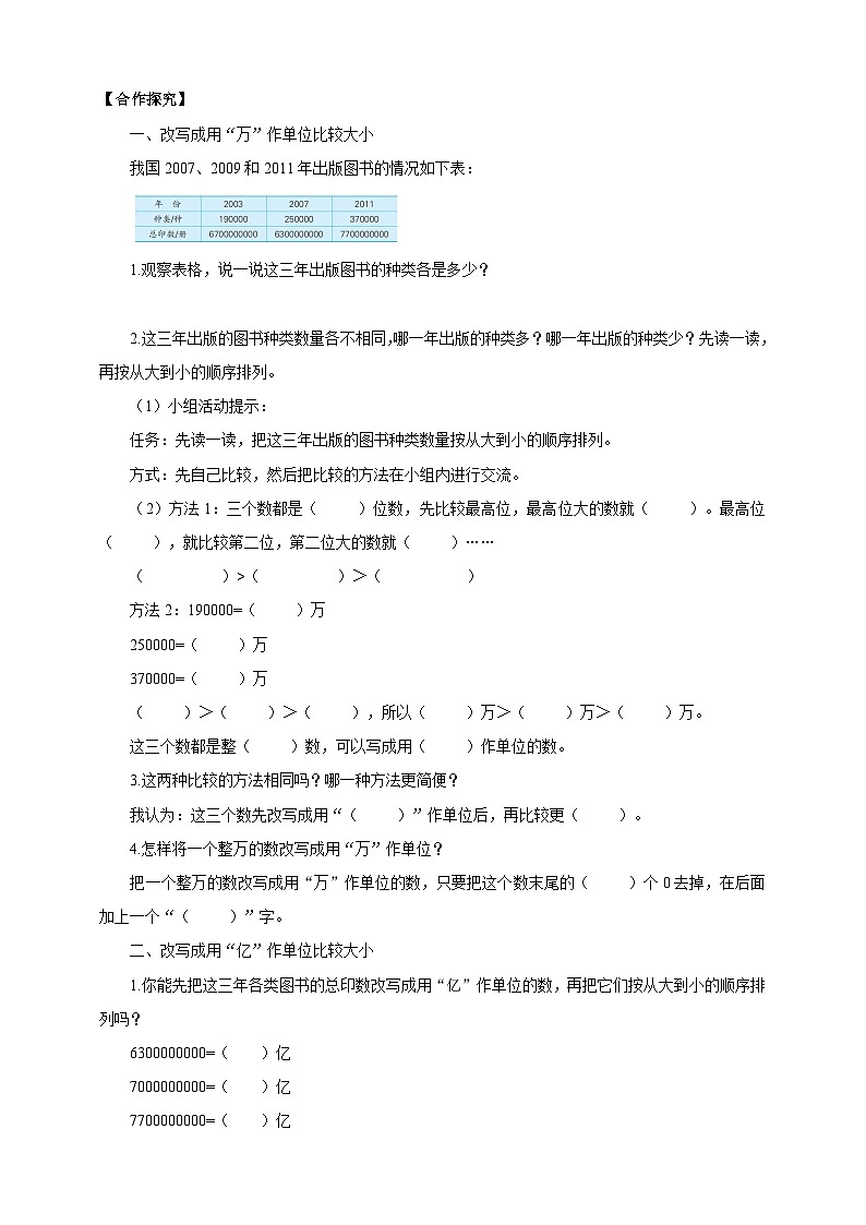 苏教版四年级下册数学《多位数的大小比较》导学案02