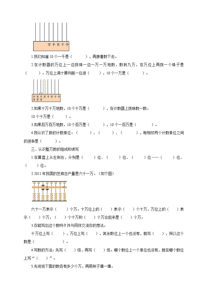 苏教版四年级下册数学《认识整万数》导学案02
