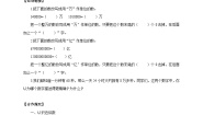 小学数学苏教版四年级下册二 认识多位数学案