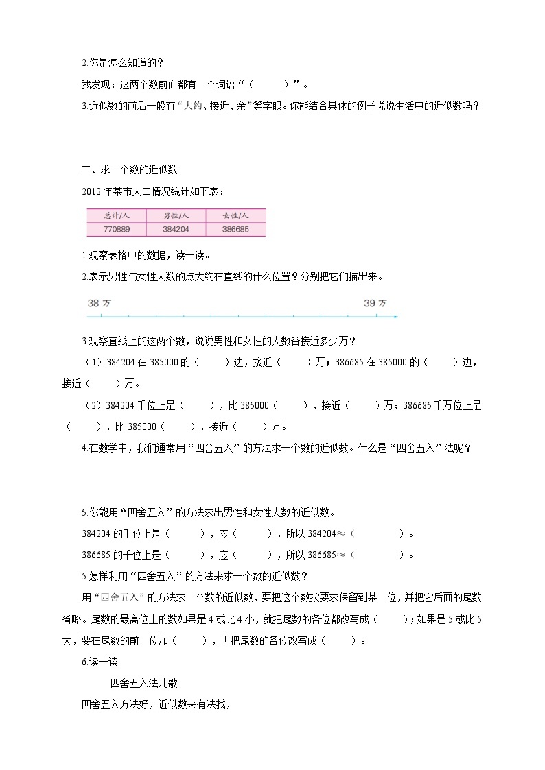 苏教版四年级下册数学《近似数》导学案02