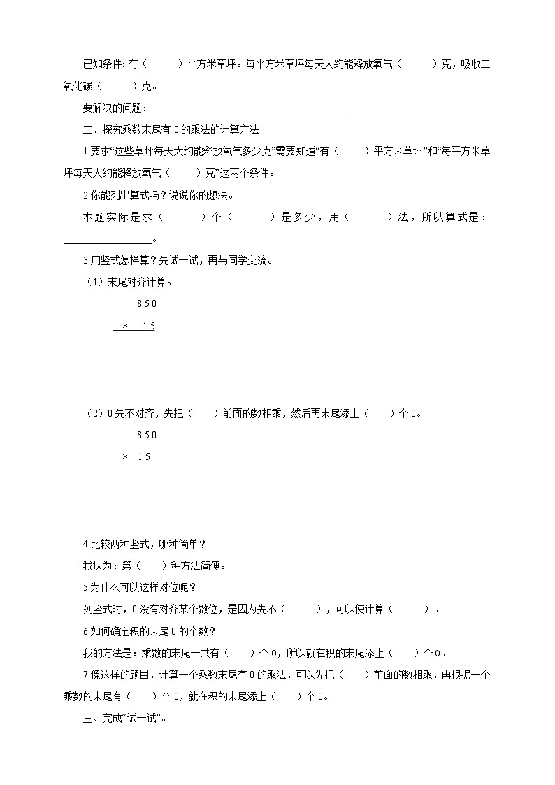 苏教版四年级下册数学《乘数末尾有0的乘法》导学案02