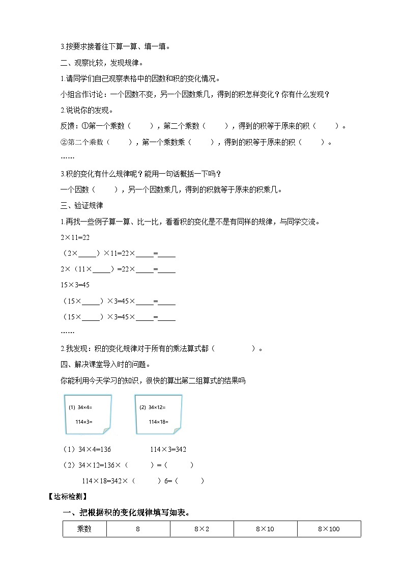 苏教版四年级下册数学《积的变化规律》导学案02