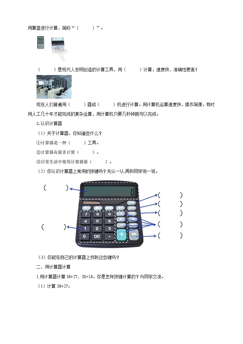 苏教版四年级下册数学《用计算器计算》导学案02