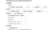 苏教版四年级下册六 运算律导学案及答案