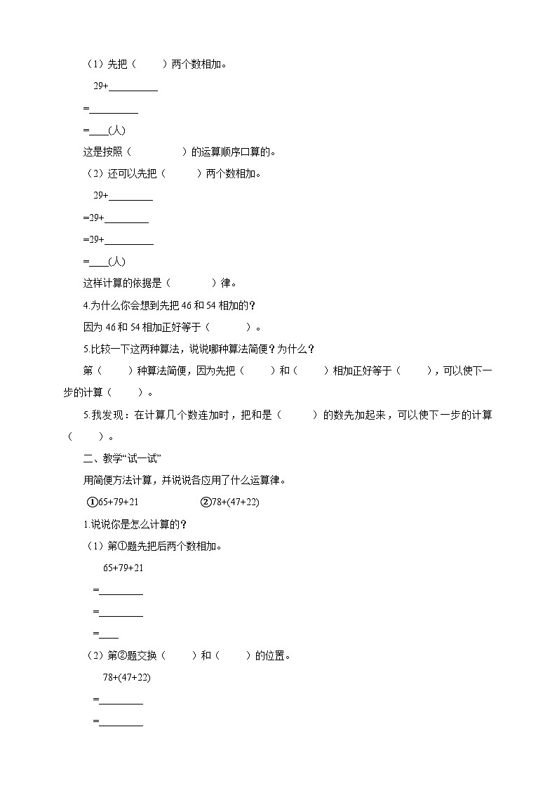 苏教版四年级下册数学《加法运算律的应用》导学案02