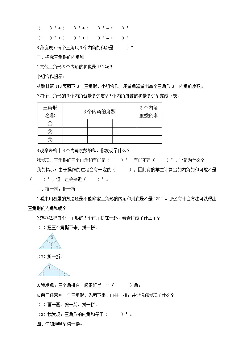苏教版四年级下册数学《三角形的内角和》导学案02