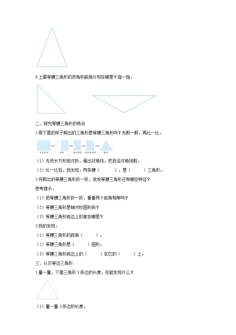 苏教版四年级下册数学《等腰三角形和等边三角形》导学案第2页