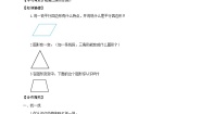 小学数学苏教版四年级下册七 三角形、 平行四边形和梯形学案
