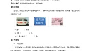 苏教版四年级下册数字与信息学案设计