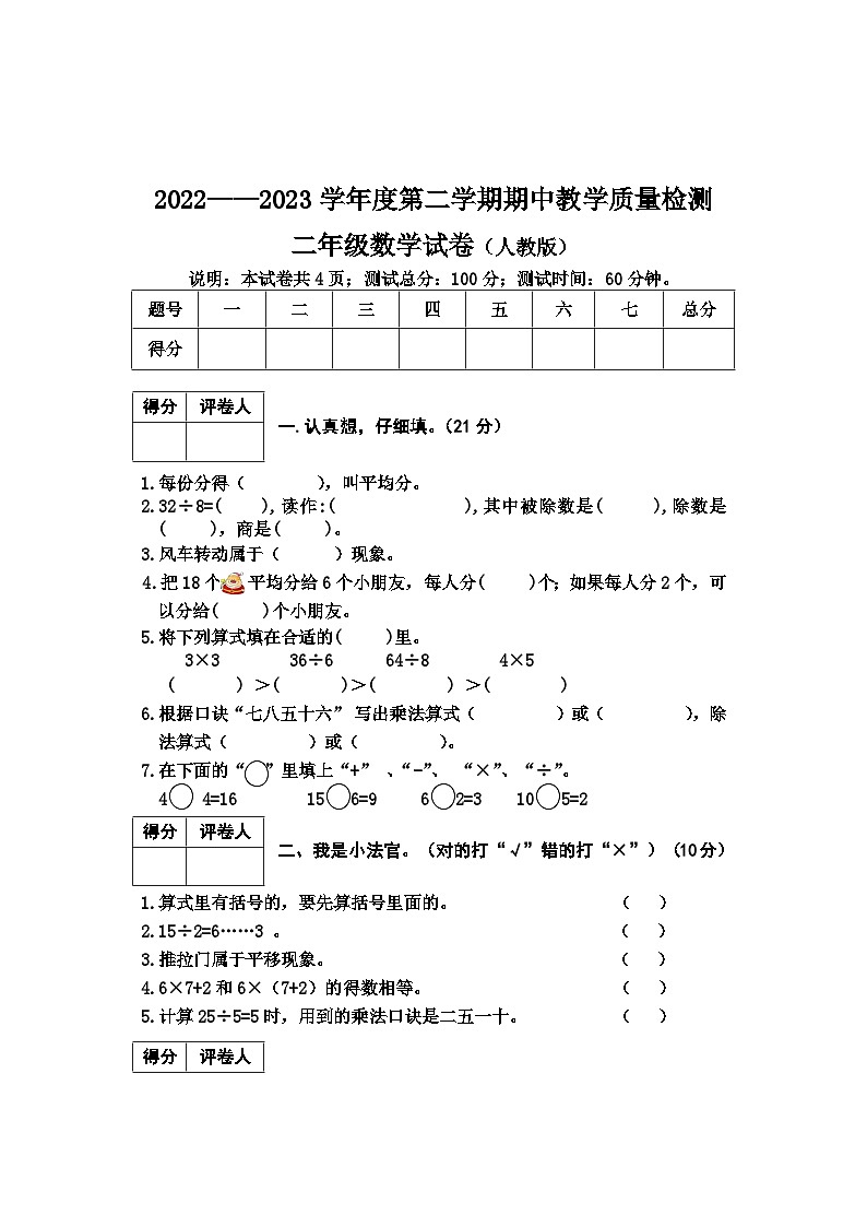 河北省保定地区2022-2023学年二年级下学期期中教学质量检测数学试卷01