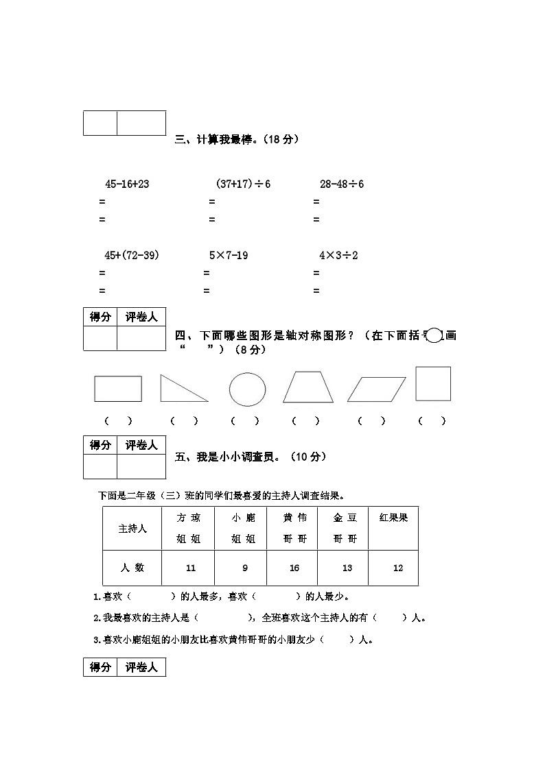 河北省保定地区2022-2023学年二年级下学期期中教学质量检测数学试卷02