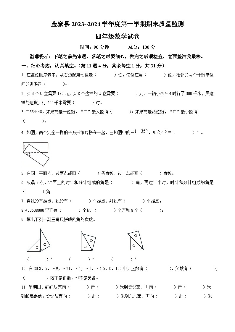 2023-2024学年安徽省六安市金寨县北师大版四年级上册期末质量监测数学试卷(原卷版+解析版)01