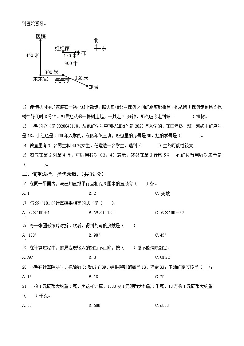 2023-2024学年安徽省六安市金寨县北师大版四年级上册期末质量监测数学试卷(原卷版+解析版)02