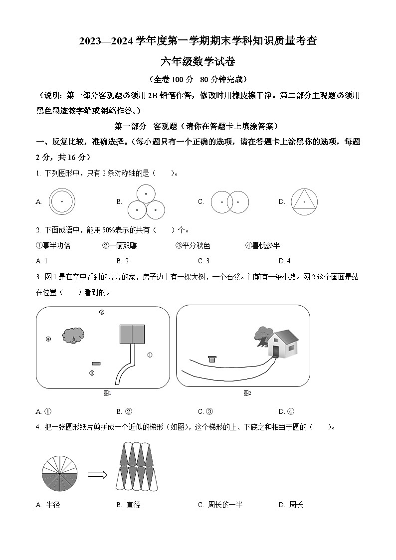 2023-2024学年广东省茂名市化州市第一小学北师大版六年级上册期末测试数学试卷(原卷版+解析版)01