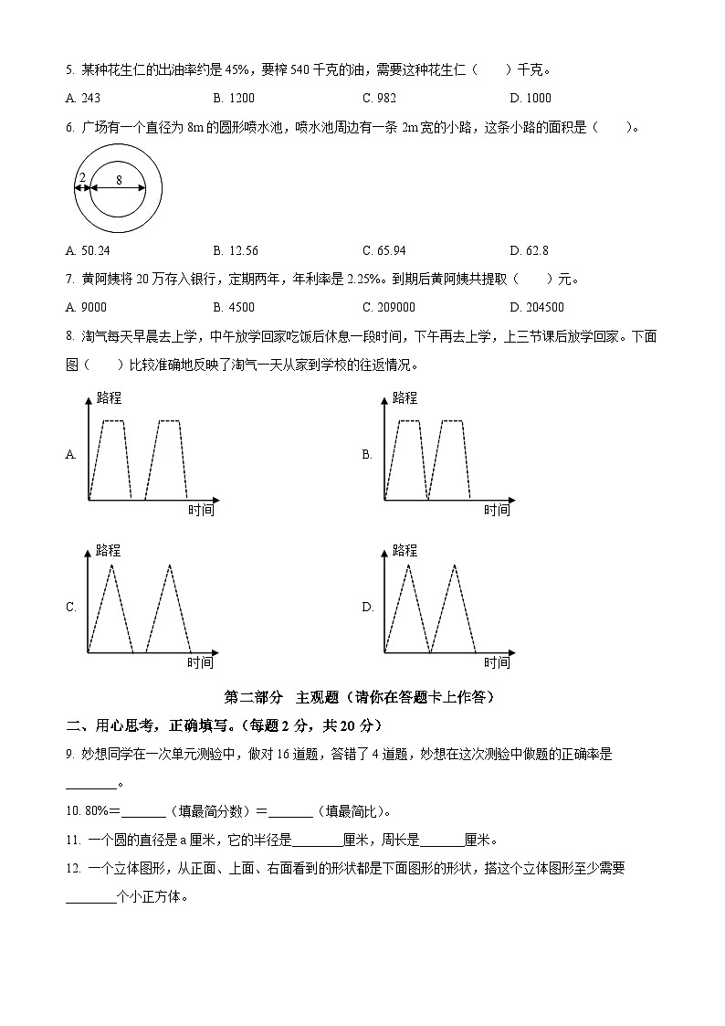 2023-2024学年广东省茂名市化州市第一小学北师大版六年级上册期末测试数学试卷(原卷版+解析版)02